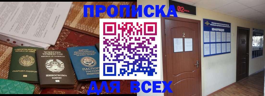 временная регистрация надежно в Агиделе