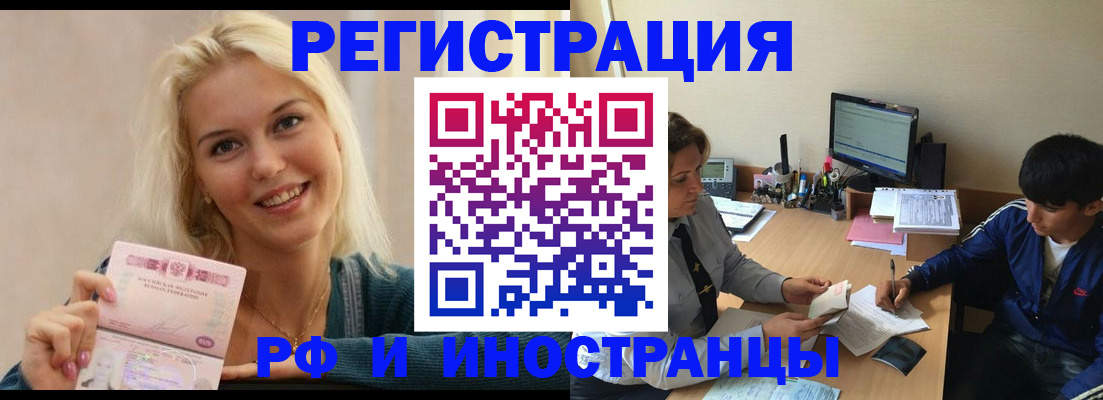 временная регистрация купить в Агиделе